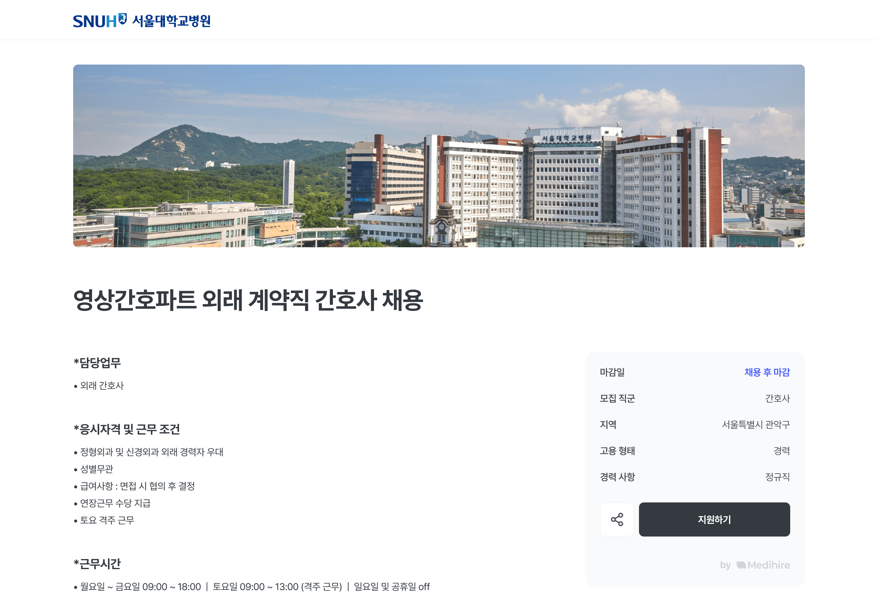 병원 로고와 대표 이미지가 들어간 공개 채용 페이지